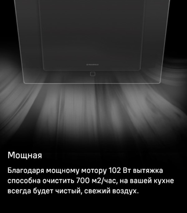 MAUNFELD Wind 50 Мощность мотора 102 Вт