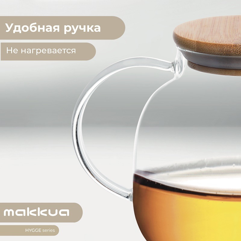 Makkua Hygge TH1200 Удобная ручка
