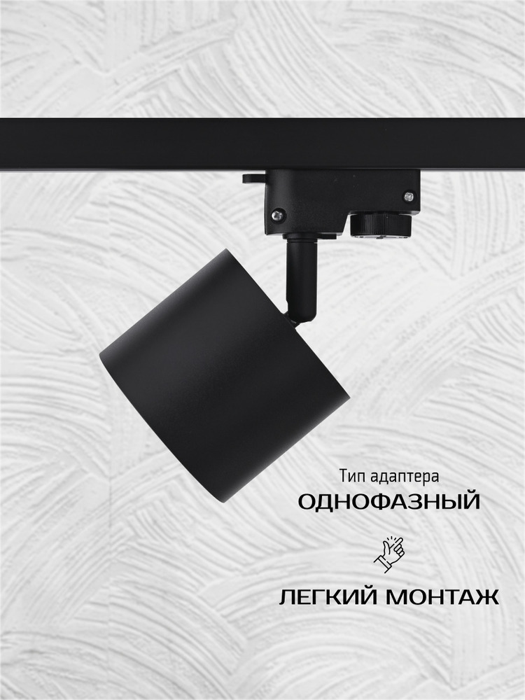 Трековый светильник TruEnergy 21124 легкий монтаж