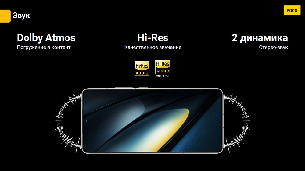 Смартфон POCO F6 Звук