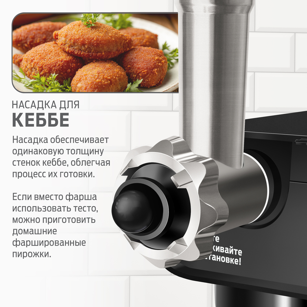 Кухонный комбайн Holt HT-FP-014 насадка для кеббе