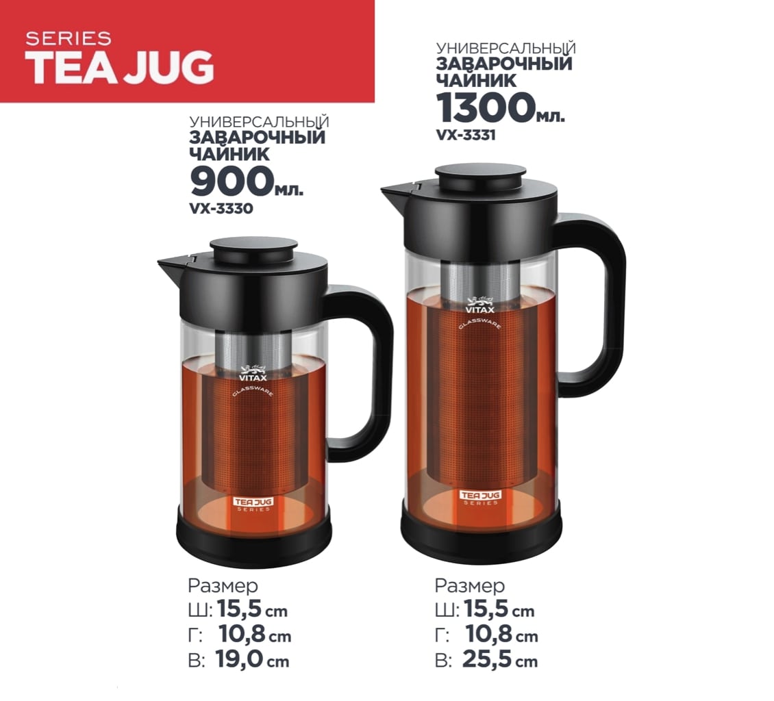 Vitax Tea Jug VX-3331 Коллекция