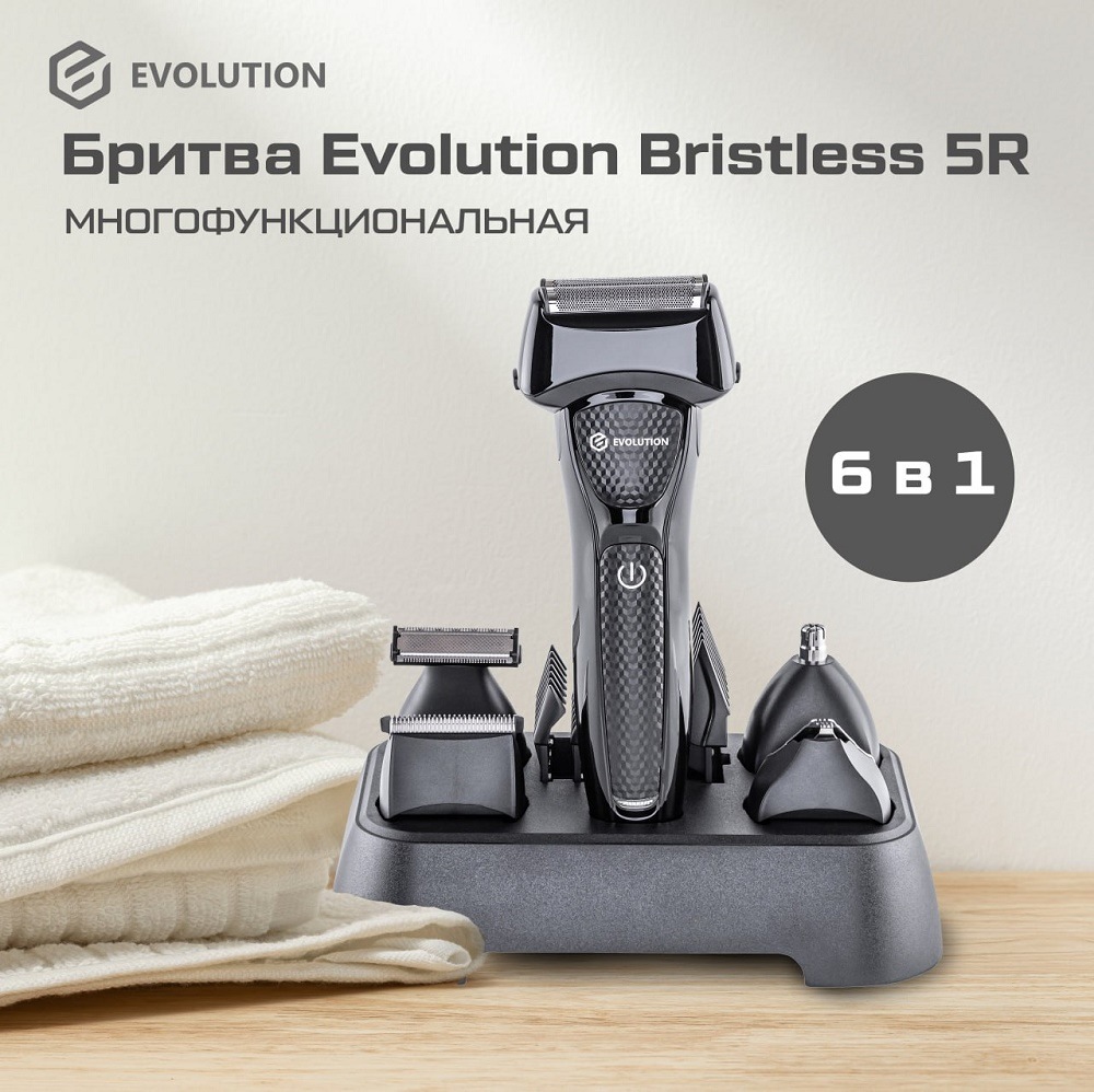 Многофункциональная бритва 6 в 1