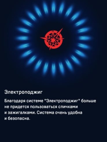 MAUNFELD EGHS.64.73CS/G Система электроподжиг