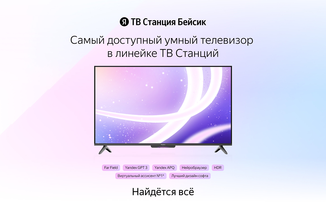 Яндекс ТВ Станция Бейсик с Алисой Самый доступный умный телевизор в линейке ТВ Станций