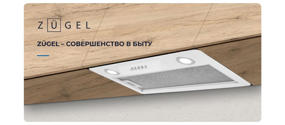 ZUGEL ZHI521W Совершенство в быту