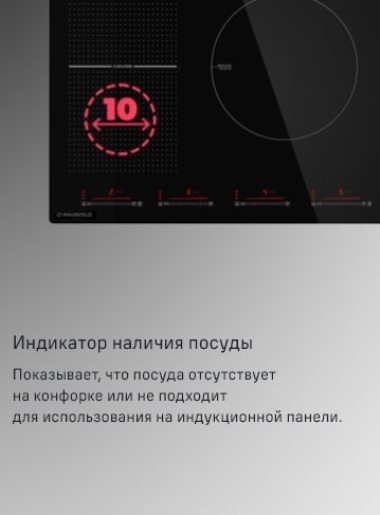 MAUNFELD CVI905SFLGR Индикатор наличия посуды