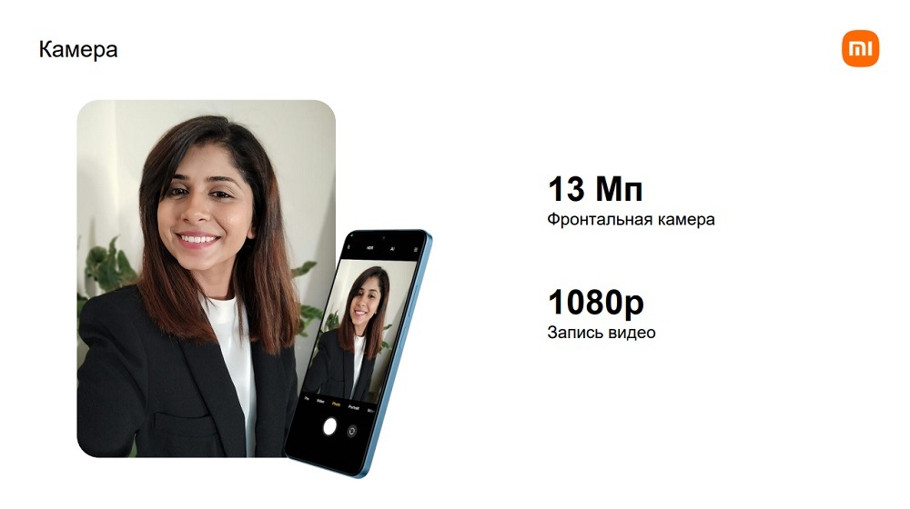 Фронтальная камера