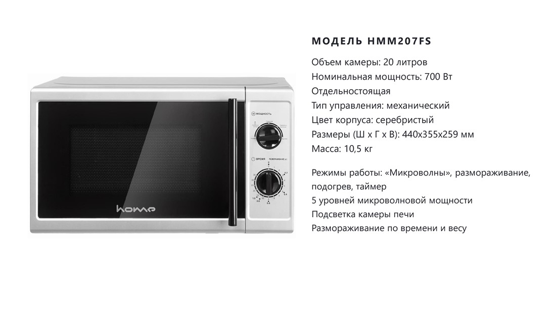 Home HMM207FS Объем 20 литров