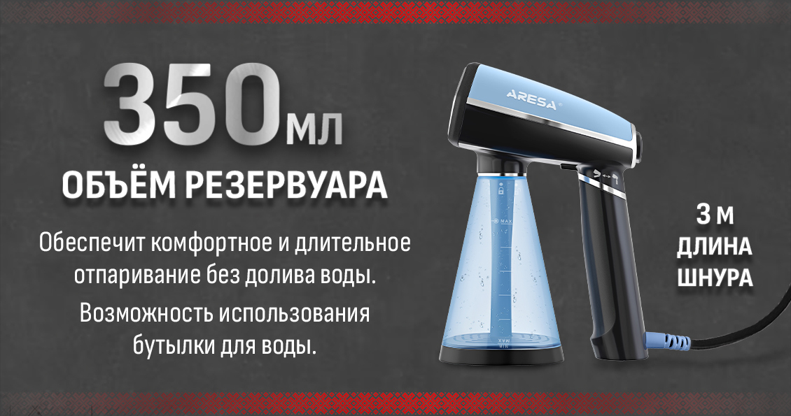 Отпариватель Aresa AR-2305 350 мл объем резервуара