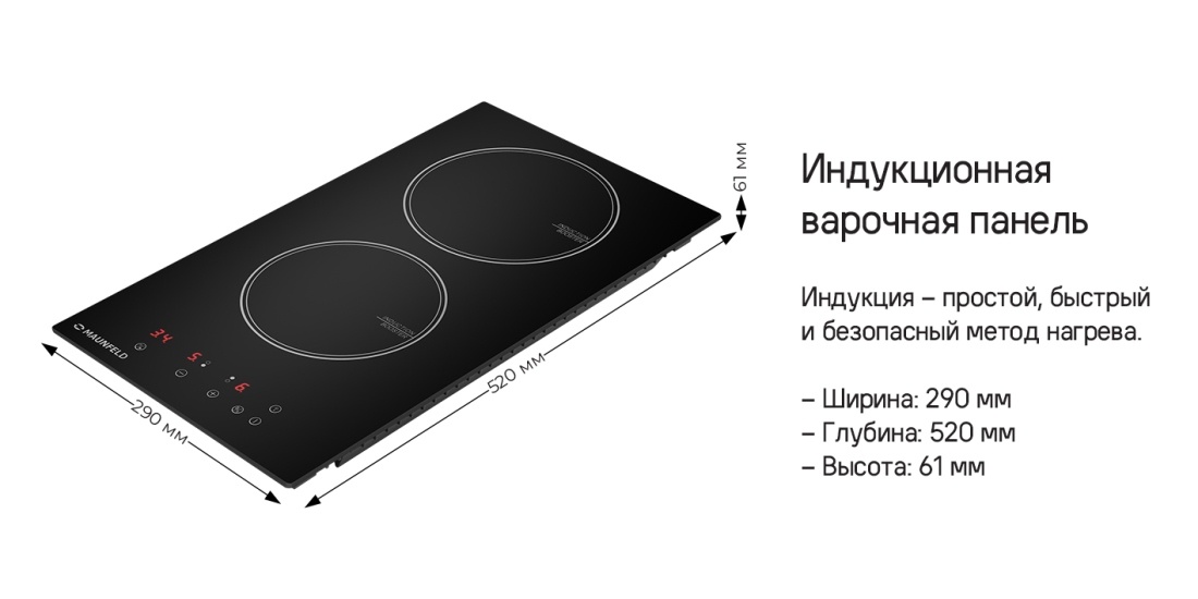 Индукционная варочная панель