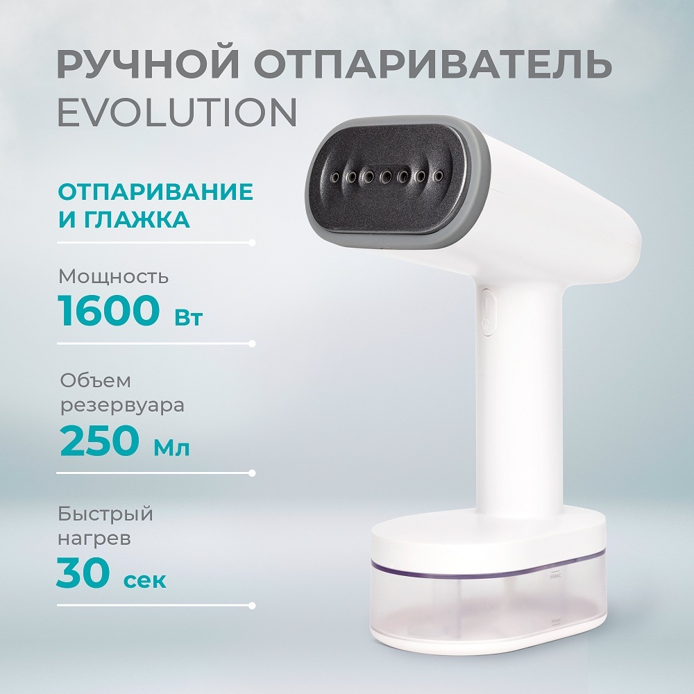 Evolution Handy 1 Ручной отпариватель Evolution Handy 1