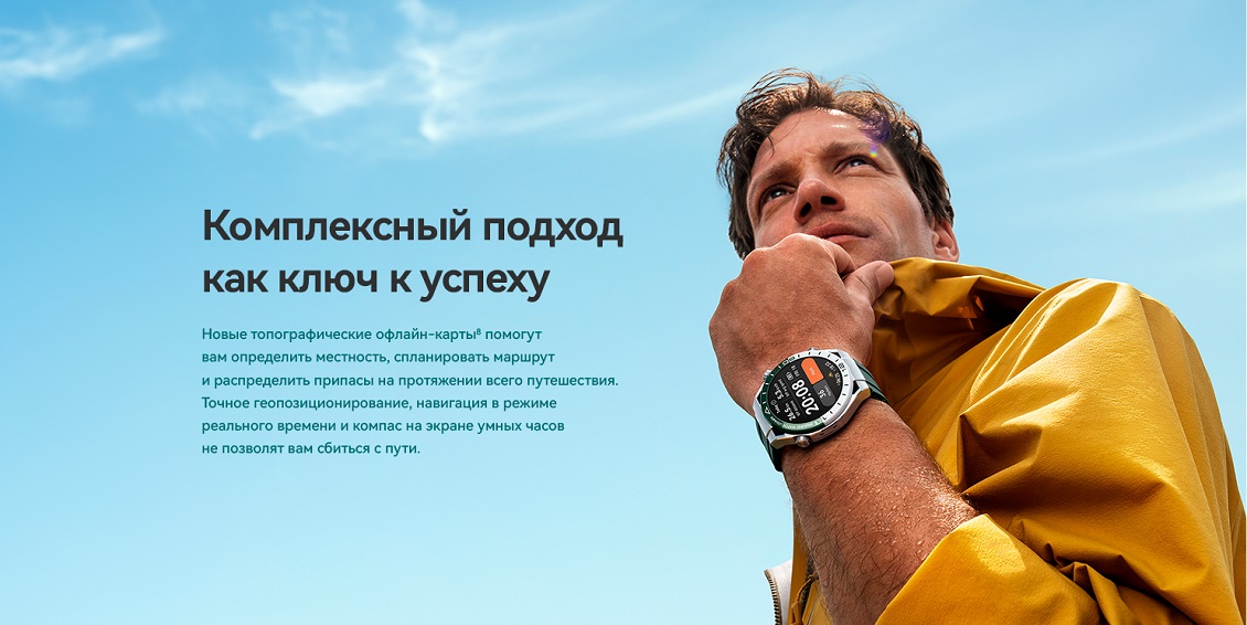 HUAWEI Watch Ultimate Комплексный подход