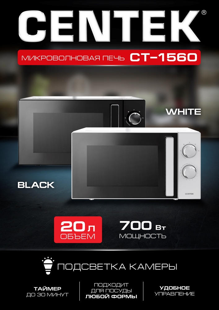 Микроволновая печь