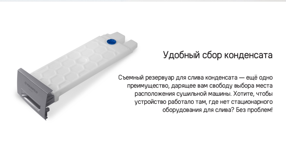 MAUNFELD MFDM169S Удобный сбор конденсата