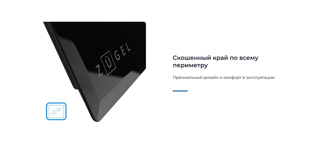 ZUGEL ZIH619B Скошенный край по всему периметру