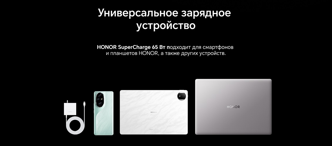 HONOR MagicBook X14 2025 Универсальное зарядное устройство