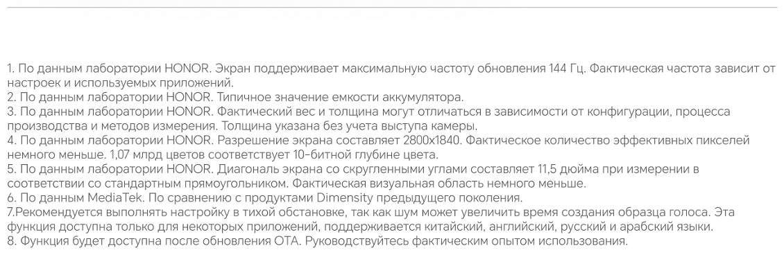 Планшет HONOR Pad V9 Wi-Fi 8GB/256GB техническая информация