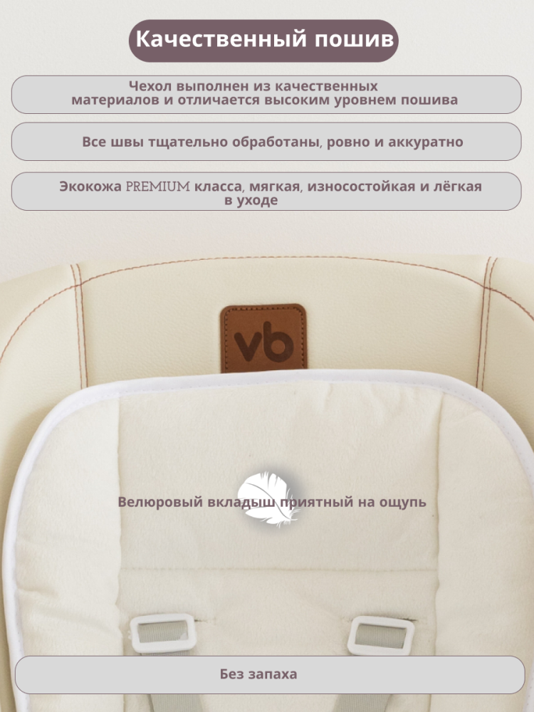 VipBaby Relax 0+ (кремовый) Качественный пошив