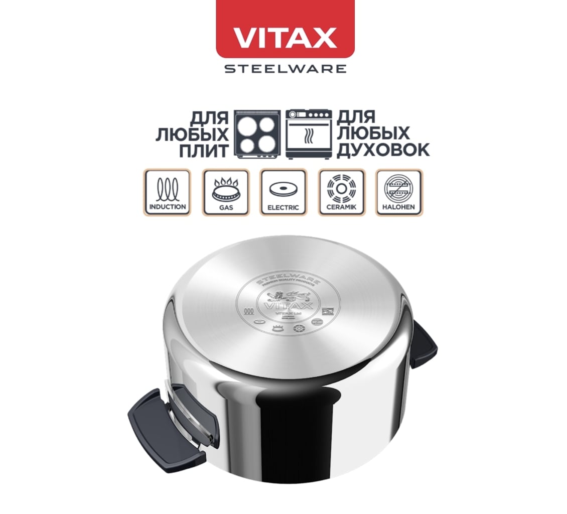 VITAX Compact Chef VX-3801 Для любых плит