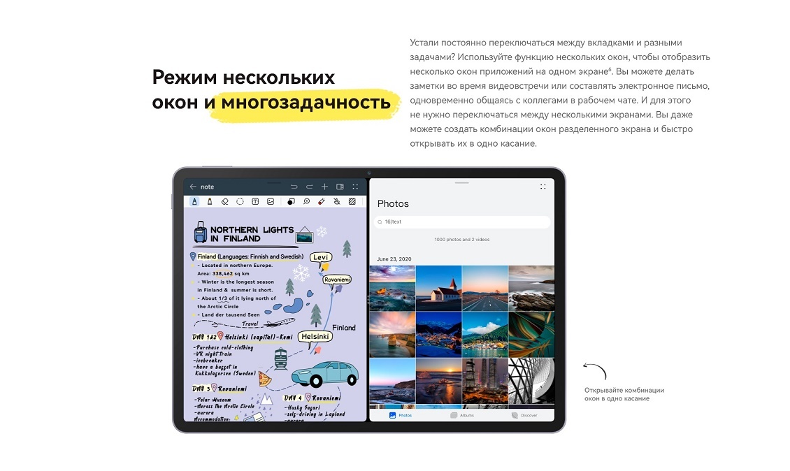 HUAWEI MatePad 11.5" Режим нескольких окон