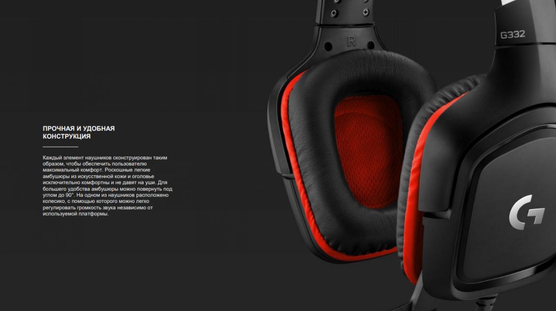 Logitech G332 Logitech G332 ПРОЧНАЯ И УДОБНАЯ КОНСТРУКЦИЯ