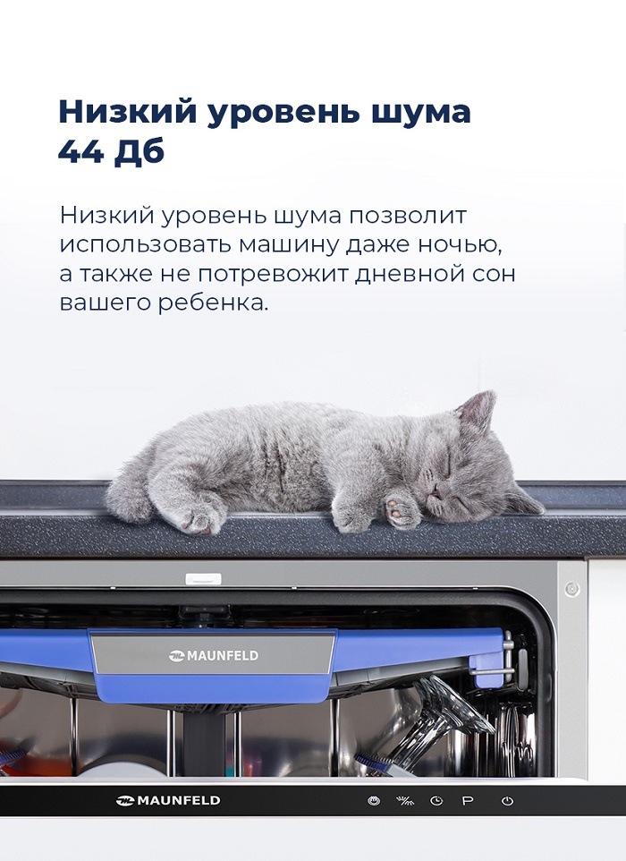 Посудомоечная машина MAUNFELD MLP-12IMR Низкий уровень шума