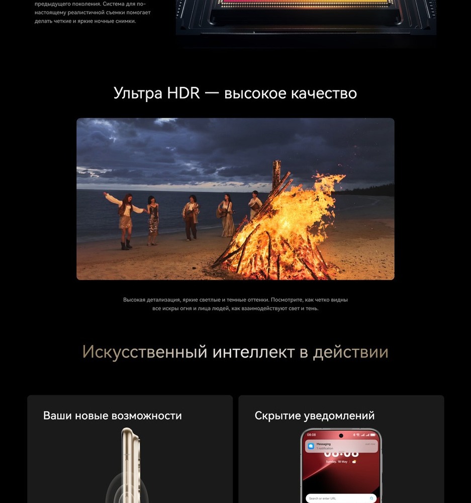 Телефон Huawei Pura 80 Ultra ИИ в действии