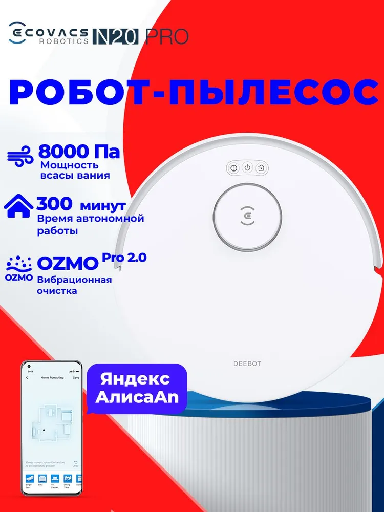 Робот-пылесос Ecovacs Deebot N20 Pro основная