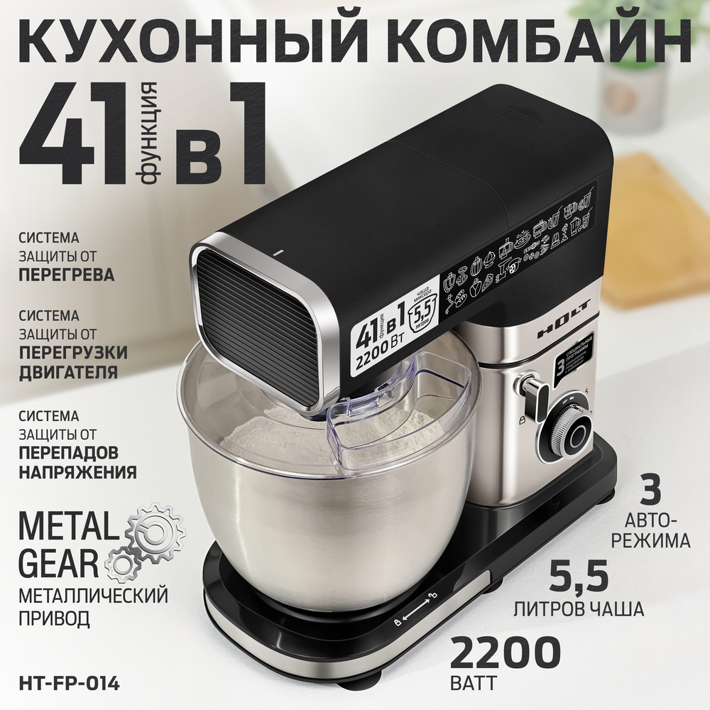 Кухонный комбайн Holt HT-FP-014 основная