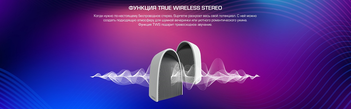 Беспроводная колонка Prestigio Supreme Функция True Wireless Stereo