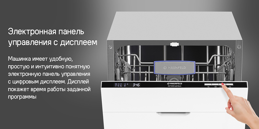 MAUNFELD MLP-082D Light Beam Электронная панель