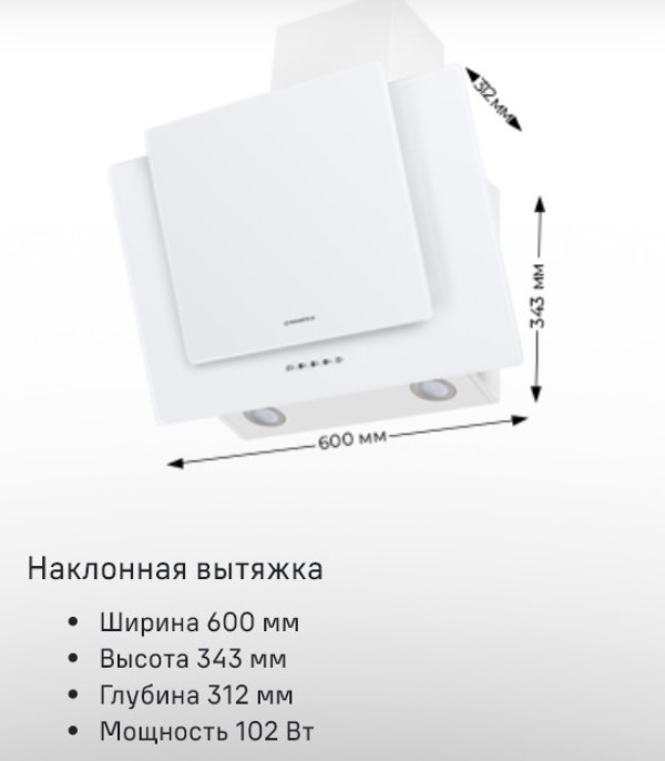 Наклонная вытяжка