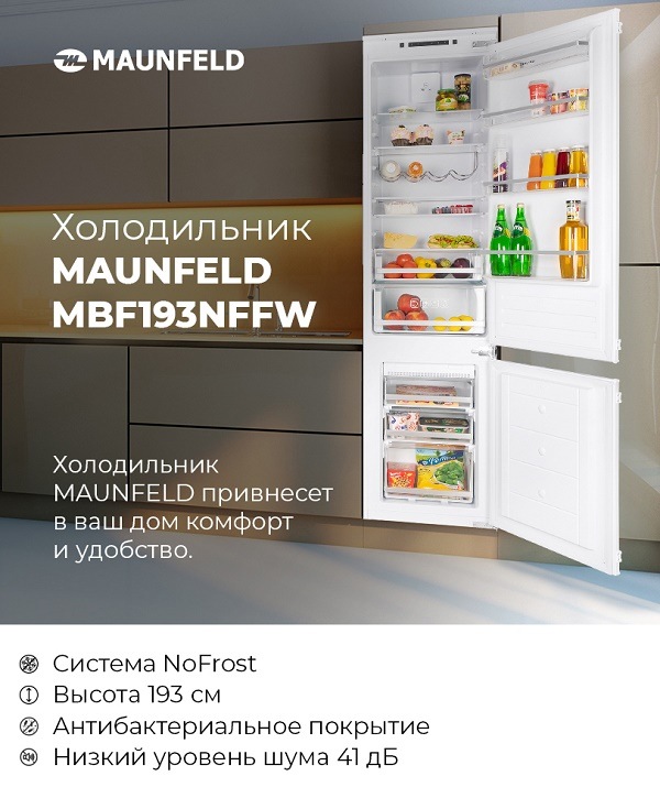 Холодильник MAUNFELD MBF193NFFW