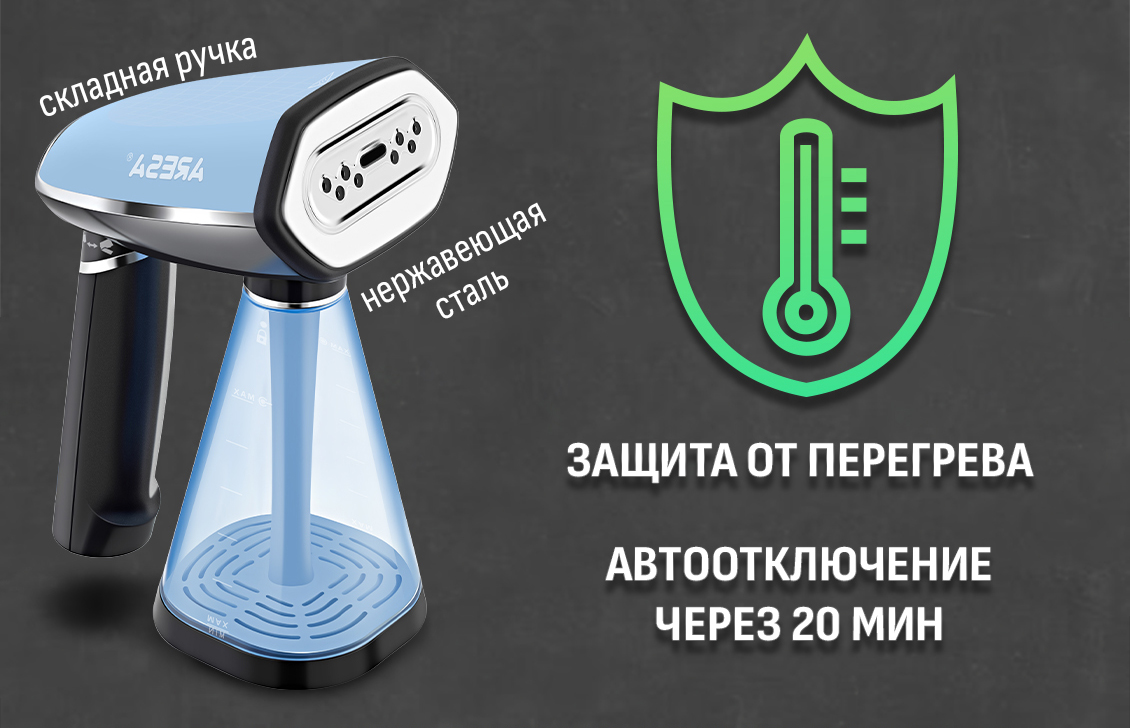 Отпариватель Aresa AR-2305 защита от перегрева