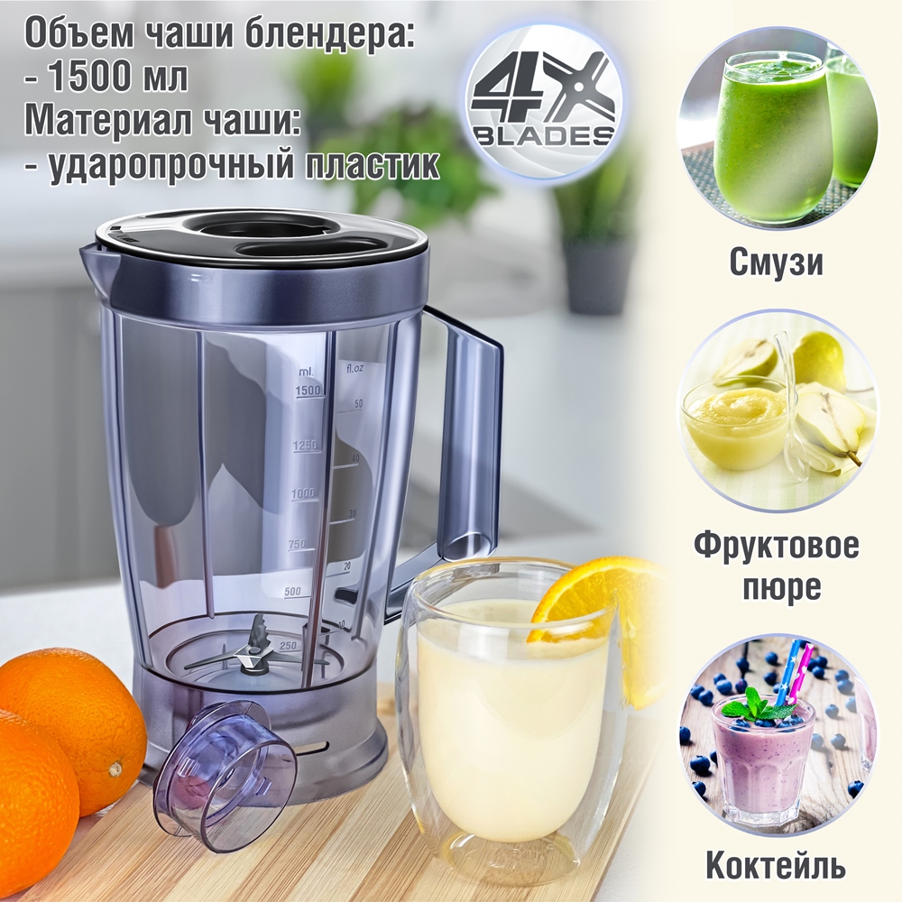 HOLT HT-FP-002 Блендер 1500 мл