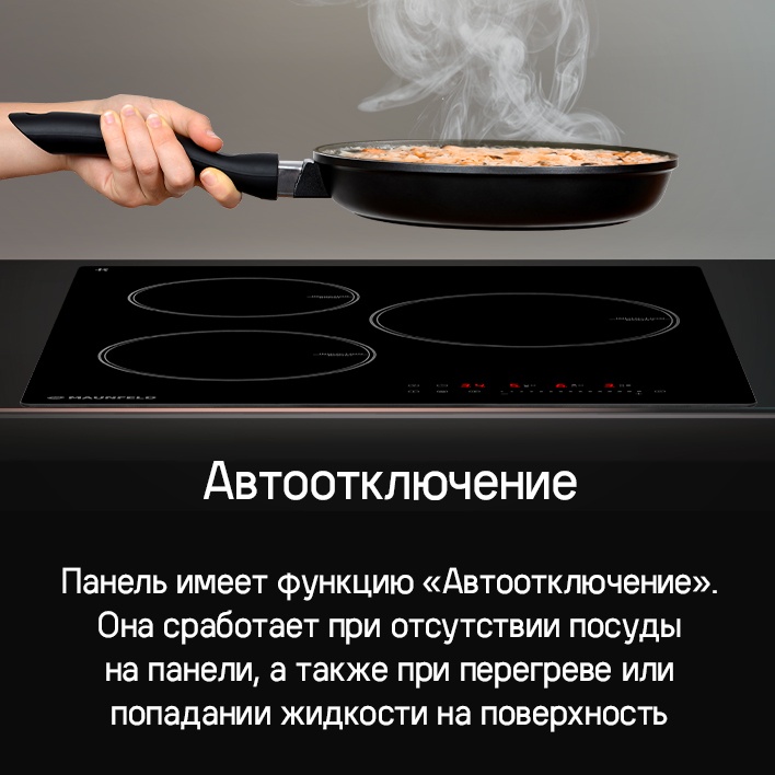 Автоотключение