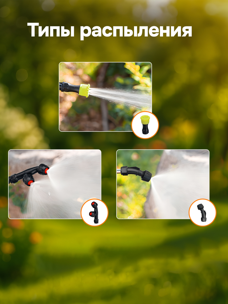 Опрыскиватель GPT DF-A8 типы распыления