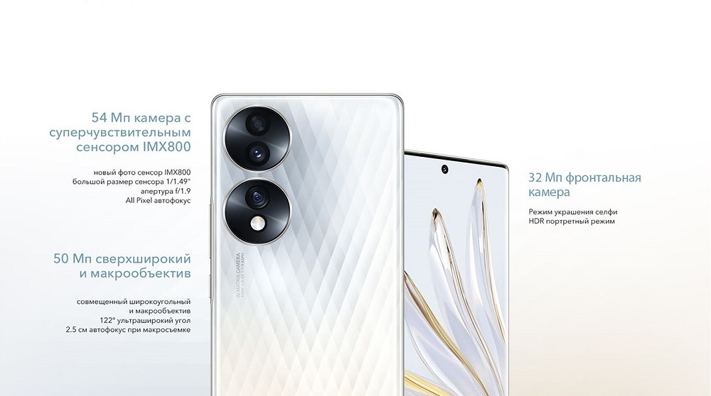 HONOR 70 54 Мп камера с суперчувствительным сенсором IMX800