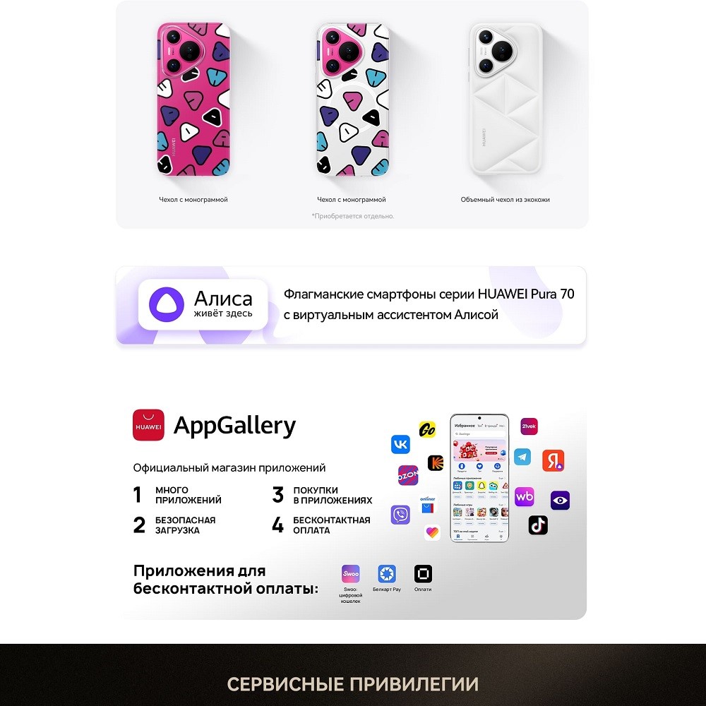 Huawei Pura 70 12GB/256GB Магазин приложений