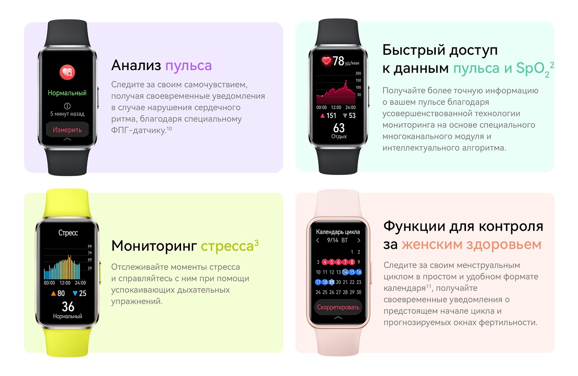 HUAWEI Band 10 анализ пульса