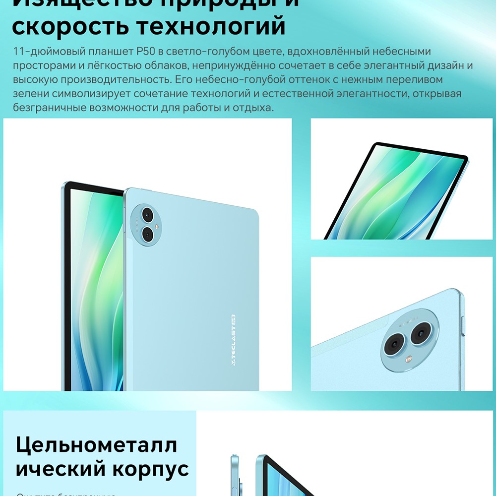 Teclast P50 6GB/128GB  Светло-голубой