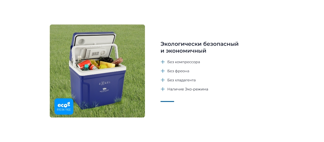 ZUGEL ZCR251D (синий) Экологически безопасный