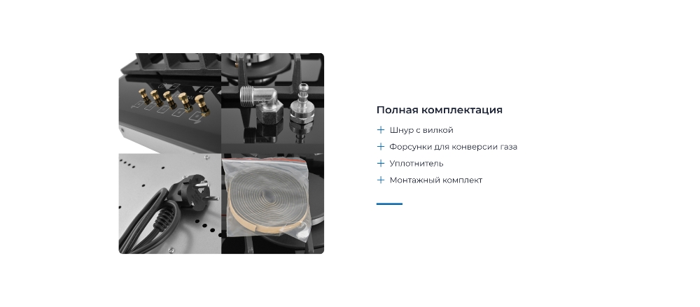 Полная комплектация