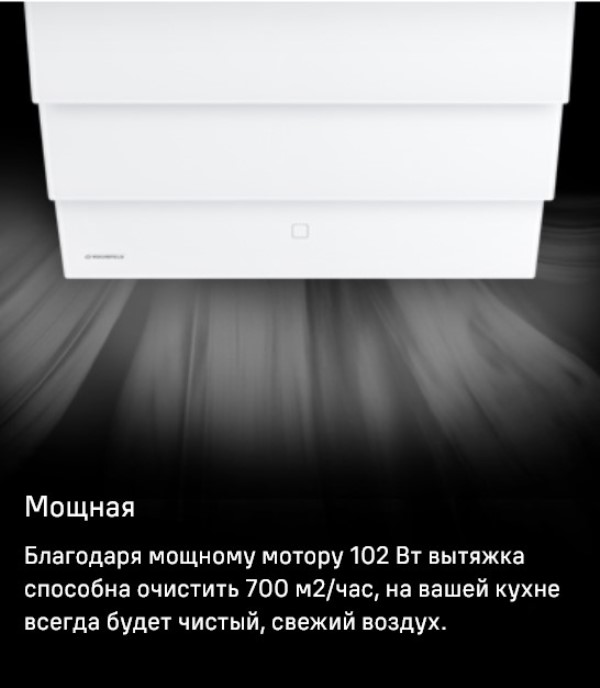 MAUNFELD Cascada 60 Мощность мотора 102 Вт