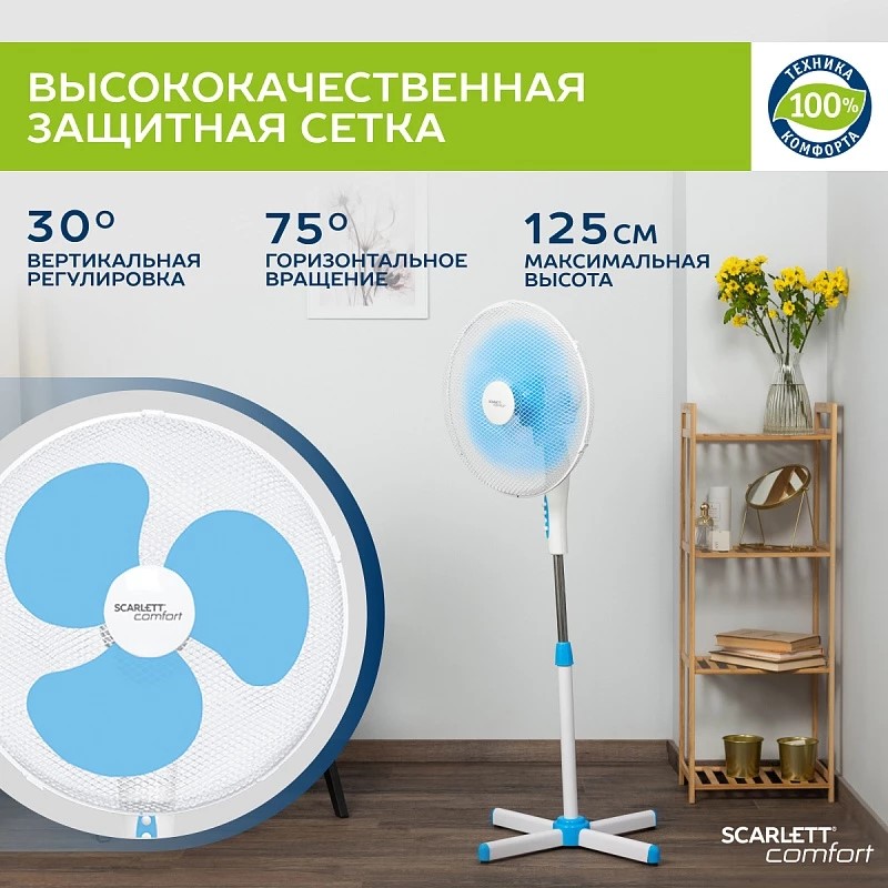 Вентилятор Scarlett SC-SF111B29 Защитная сетка
