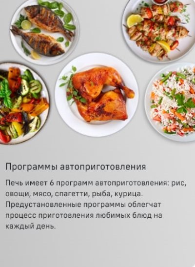 Программы автоприготовления