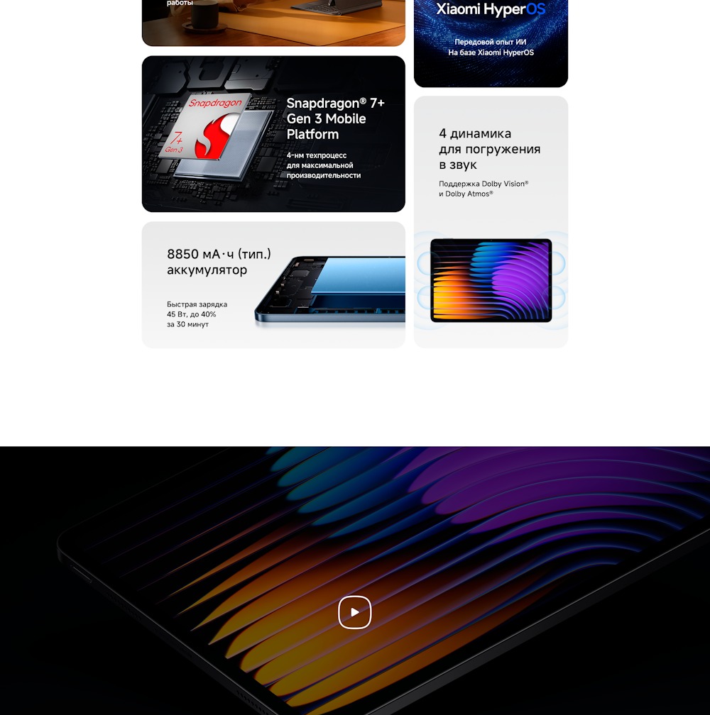 Xiaomi Pad 7 4 динамика