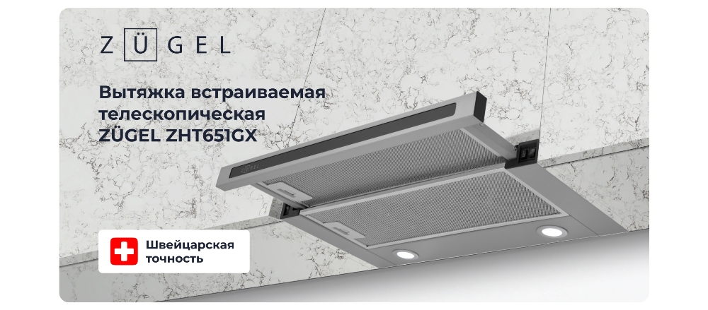 Встраиваемая вытяжка