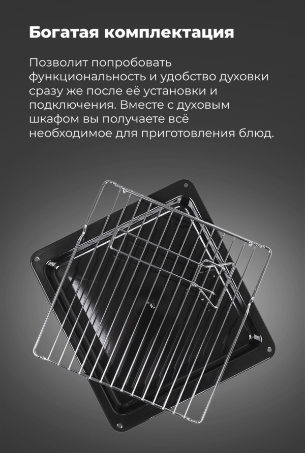 MAUNFELD EOEF516RBG Богатая комплектация